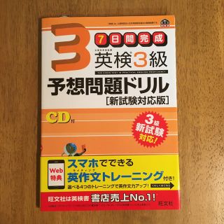 英検３級予想問題ドリル 新試験対応版(資格/検定)