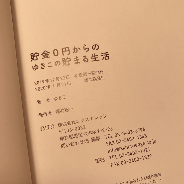 0 この 貯まる 円 生活 の から ゆき 貯金 43歳貯金2300万円。夫が浪費家なので、貯蓄は私が頑張るしかありません [お金の悩みを解決！マネープランクリニック]