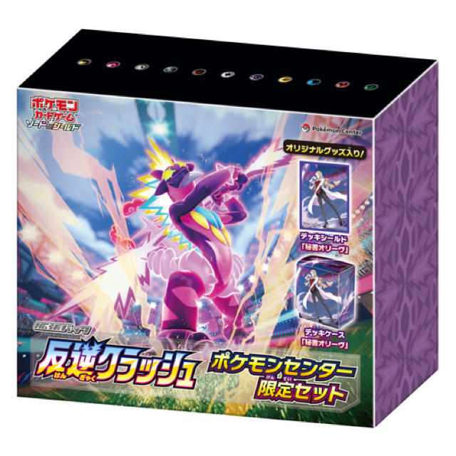 ポケモンカードゲーム 反逆クラッシュ ポケモンセンター限定セット