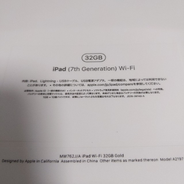 APPLE iPad 10.2インチ 第7世代 32GB MW762J/A 2