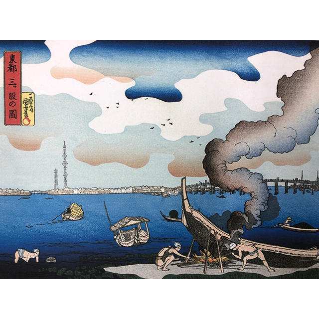 歌川国芳 東都三ツ股の図 ポスター 額付き グッズ 浮世絵 スカイツリーの通販 By ぷえちやラクマ店 ラクマ 歌川国芳 東都三ツ股の図 ポスター 額付き グッズ 浮世絵 スカイツリーの通販 By ぷえちやラクマ店 ラクマ