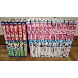 ガッケン(学研)の学研まんが世界の歴史12冊　まんが日本の歴史６冊　合計18冊(その他)