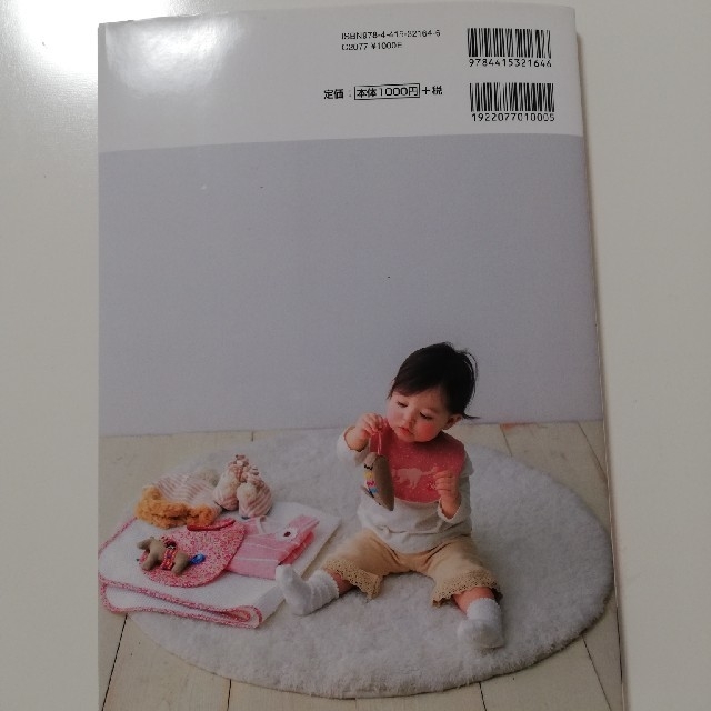 まいにちかわいい赤ちゃんの小物 エンタメ/ホビーの本(住まい/暮らし/子育て)の商品写真