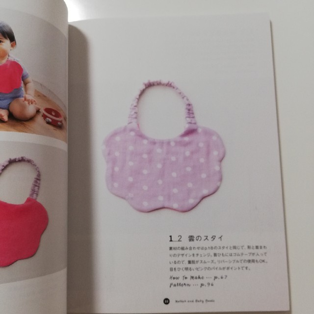 かんたんに作れるベビーの小物と服 エンタメ/ホビーの本(住まい/暮らし/子育て)の商品写真