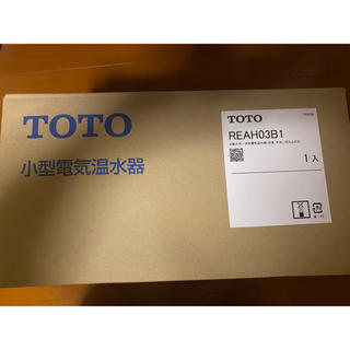 トウトウ(TOTO)のTOTO REAH03B1 自動水栓一体型電気温水器(その他)