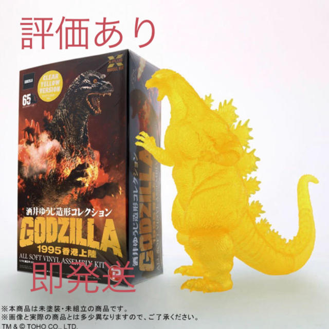 酒井ゆうじ造形コレクション ゴジラ(1995) ソフビ クリア 酒井ゆうじ造形コレクション ゴジラ(1995) ソフビ クリア