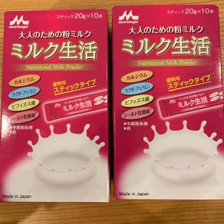 モリナガニュウギョウ(森永乳業)の未開封 ミルク生活 2箱セット 森永 大人のための粉ミルク(その他)