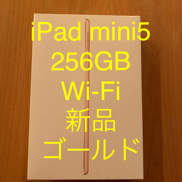 ランキング2022 iPad - 【新品】ipad mini5 256GB Wi-Fi ゴールド
