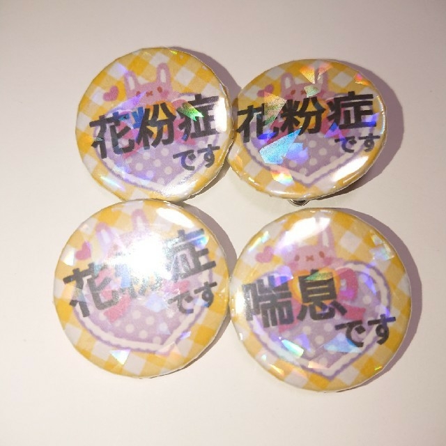 暁様用【通勤に❗】喘息、花粉症缶バッジ(3cm)の通販