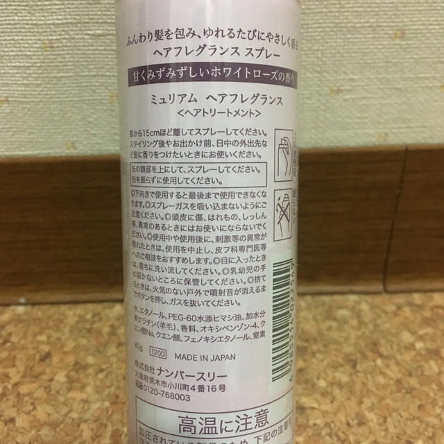 no3(Number Three)(ナンバースリー)のナンバースリー ミュリアム ヘアフレグランス(80g) コスメ/美容のヘアケア/スタイリング(ヘアスプレー)の商品写真