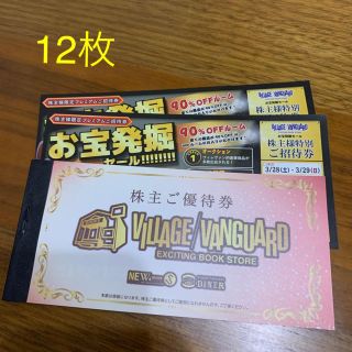 ヴィレッジヴァンガード株主優待券  12000円分(ショッピング)