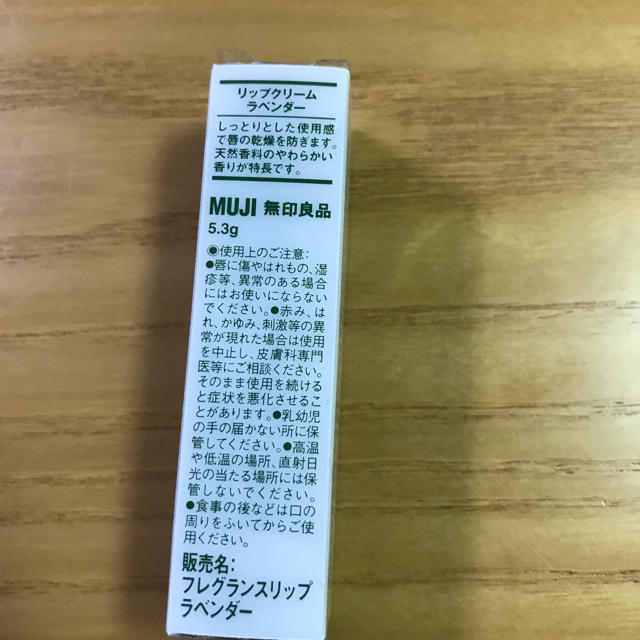 MUJI (無印良品)(ムジルシリョウヒン)の無印　リップクリーム　（新品） コスメ/美容のスキンケア/基礎化粧品(リップケア/リップクリーム)の商品写真