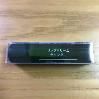 ムジルシリョウヒン(MUJI (無印良品))の無印　リップクリーム　（新品）(リップケア/リップクリーム)