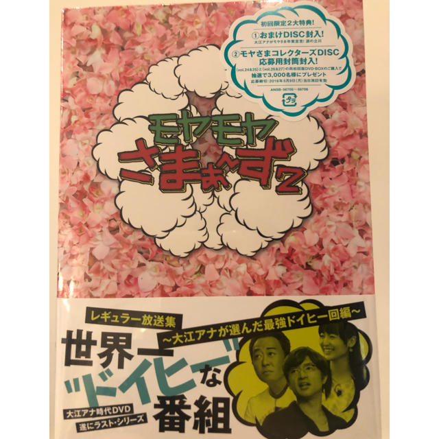 モヤモヤさまぁ〜ず2 DVD vol.24.25 エンタメ/ホビーのDVD/ブルーレイ(お笑い/バラエティ)の商品写真
