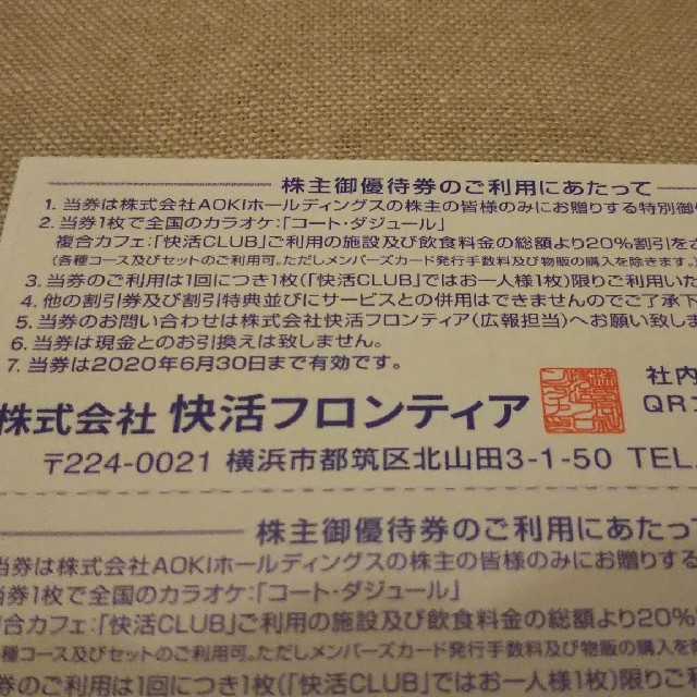 AOKI(アオキ)のAOKI 快活クラブ 株主優待割引券４枚 チケットの施設利用券(その他)の商品写真