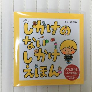 しかけのないしかけえほん(絵本/児童書)