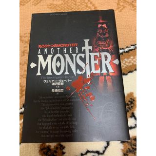 ショウガクカン(小学館)のもうひとつのＭＯＮＳＴＥＲ Ｔｈｅ　ｉｎｖｅｓｔｉｇａｔｉｖｅ　ｒｅｐｏｒｔ(青年漫画)