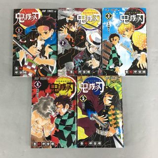 シュウエイシャ(集英社)の鬼滅の刃　1巻～5巻　漫画(少年漫画)