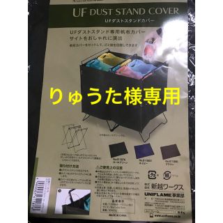 ユニフレーム(UNIFLAME)のユニフレームダストスタンド＋カバーセット(色:カーキグリーン(その他)