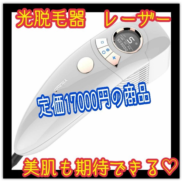 【50万発照射】脱毛器 光脱毛器 レーザー　クール機能　美肌機能　565