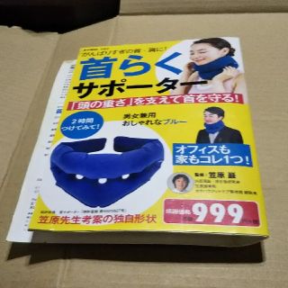 首らくサポーター(健康/医学)