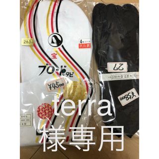 terra様専用　足袋二足セット(和装小物)