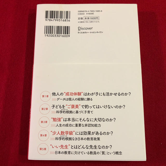 「学力」の経済学 エンタメ/ホビーの本(ビジネス/経済)の商品写真