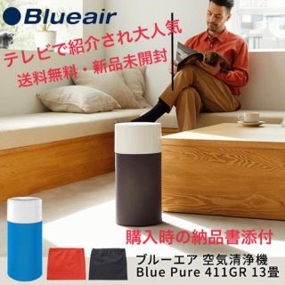 空気清浄機 Blue Pure 411GR(空気清浄器)