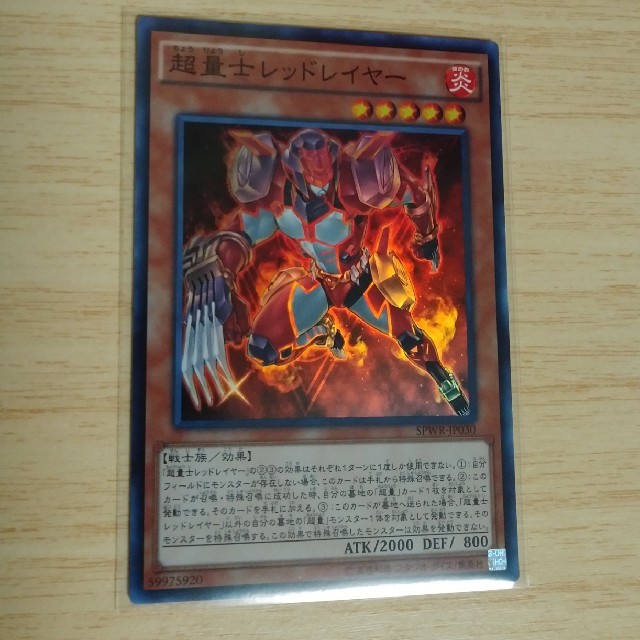 遊戯王(ユウギオウ)の超量士レッドレイヤー スーパー 遊戯王 エンタメ/ホビーのトレーディングカード(シングルカード)の商品写真