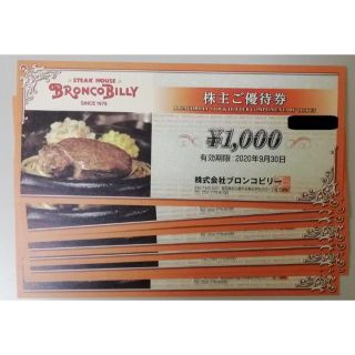 ブロンコビリー 株主優待券　８０００円分(レストラン/食事券)