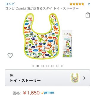 コンビ(combi)のコンビ　油が落ちるスタイ♡新品未使用二枚セット(お食事エプロン)