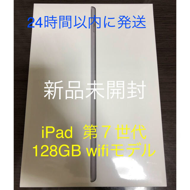 タブレット☆新品未開封☆Apple iPad 128GBスペースグレイ 第7世代