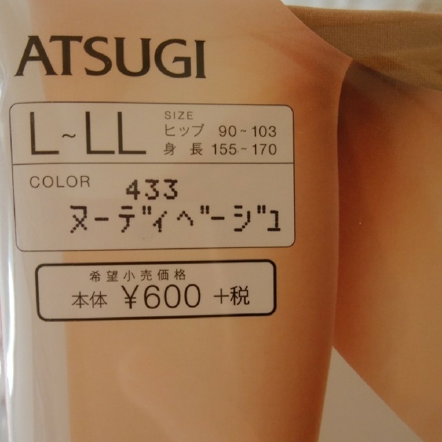 Atsugi(アツギ)のストッキング 圧 アツギ 2足セット ベージュ レディースのレッグウェア(タイツ/ストッキング)の商品写真