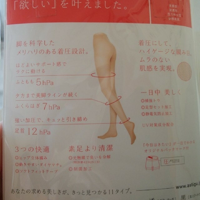 Atsugi(アツギ)のストッキング 圧 アツギ 2足セット ベージュ レディースのレッグウェア(タイツ/ストッキング)の商品写真