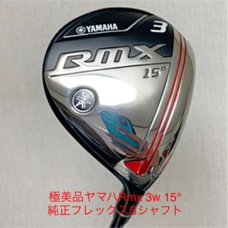 ヤマハ(ヤマハ)の極美品　ヤマハ　Rmx   フェアウェイウッド　フレックスS(クラブ)