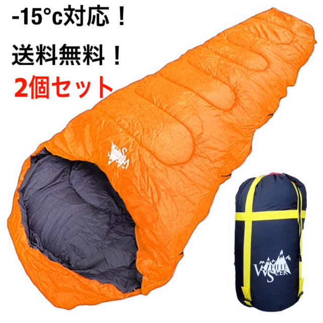★寝袋 シュラフ マミー型 コンパクト-15℃対応約1.7kg2個 オレンジ