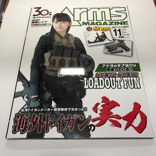 ホビージャパン(HobbyJAPAN)の月刊 Arms MAGAZINE (アームズマガジン) 2018年 11月号(アート/エンタメ/ホビー)