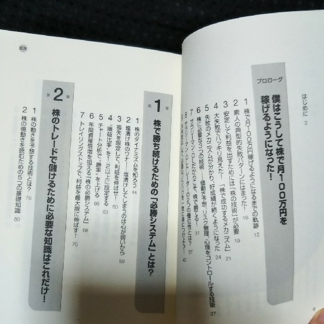 月１００万円儲ける！「株」チャ－トパタ－ン投資術 １年で１５００万円稼ぐサラリ－ エンタメ/ホビーの本(ビジネス/経済)の商品写真