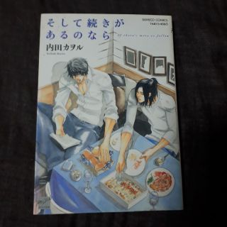 そして続きがあるのならの通販 ラクマ そして続きがあるのならの通販 ラクマ
