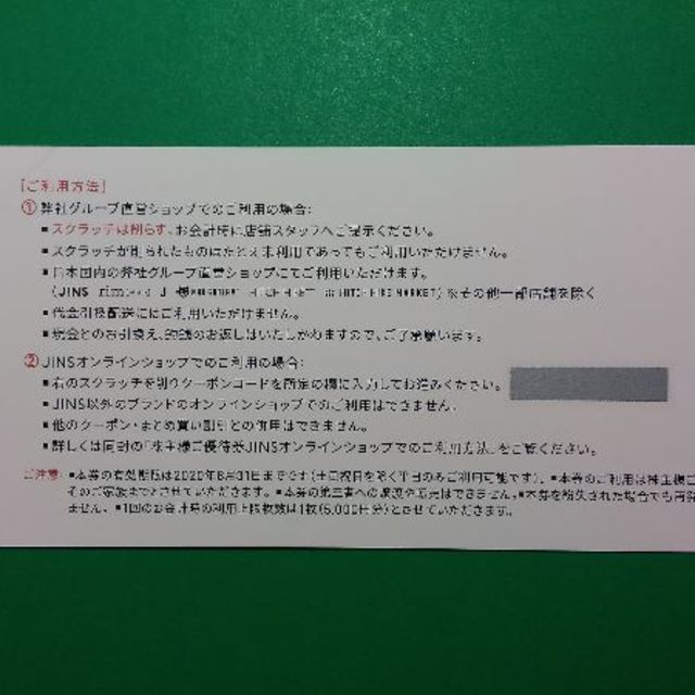 JINS(ジンズ)のJINS ジンズ 株主様ご優待券 5,000円分 2020.8.31まで ♪ チケットの優待券/割引券(ショッピング)の商品写真