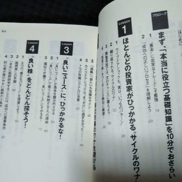 下落相場でも半年で２５００万円稼いだサラリ－マントレ－ダ－が教える！「株」のステ エンタメ/ホビーの本(ビジネス/経済)の商品写真