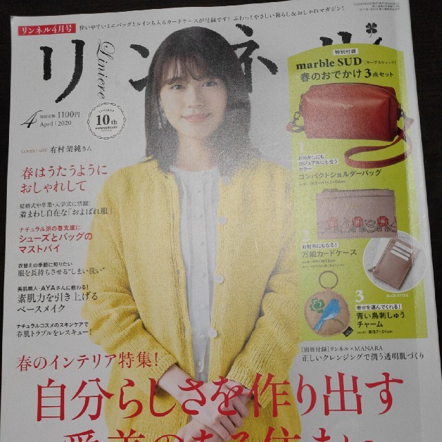 宝島社(タカラジマシャ)のリンネル 4月号 雑誌のみ エンタメ/ホビーの雑誌(生活/健康)の商品写真