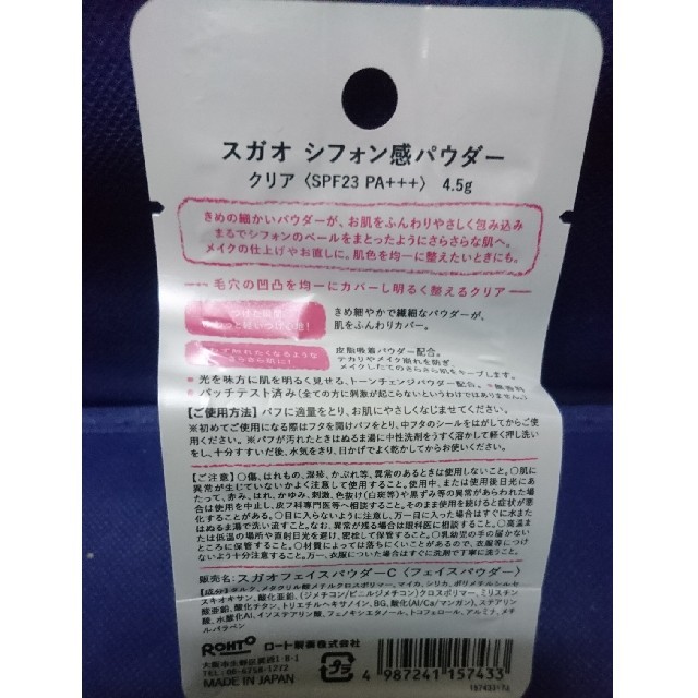 ロート製薬(ロートセイヤク)の3点セット SUGAO DDクリーム & シフォン感パウダー コスメ/美容のベースメイク/化粧品(その他)の商品写真