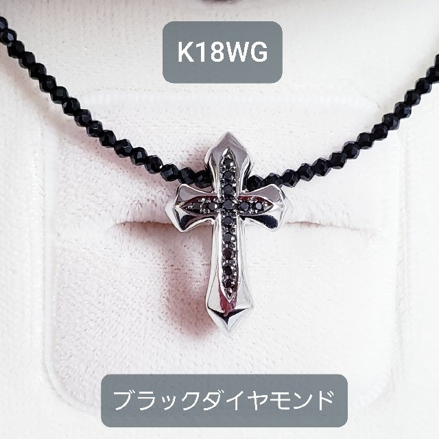 ＊ブラックダイヤモンド＊K18金WG＊クロス＊ブラックスピネル＊ネックレス＊