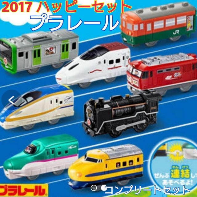 マクドナルド(マクドナルド)のTOMY プラレール　2017年　パッピーセット　8種類コンプリートセット！ キッズ/ベビー/マタニティのおもちゃ(電車のおもちゃ/車)の商品写真