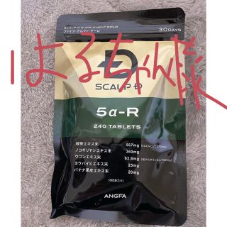 スカルプディー(スカルプD)の『はるちゃん様専用』スカルプD サプリメントゴールド　5α-R(その他)