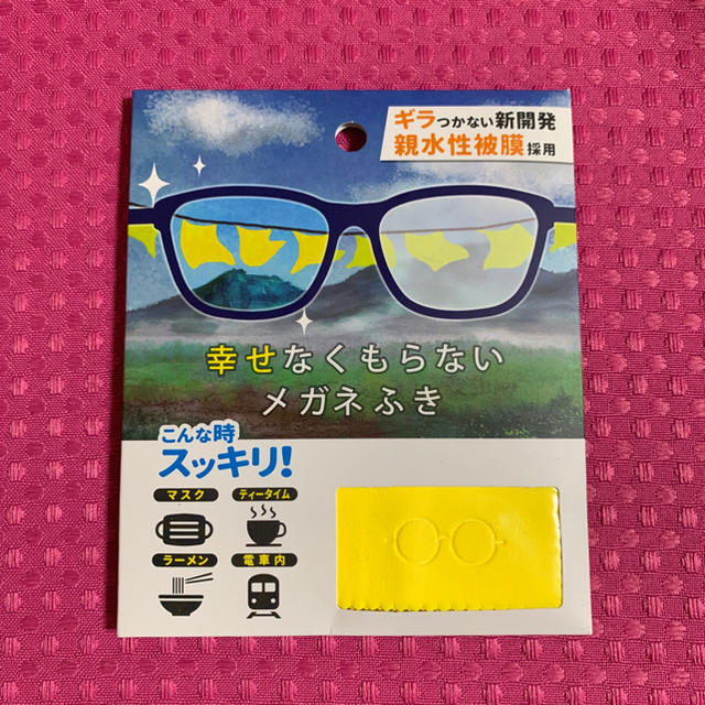 幸せなくもらないメガネふき★くもらないメガネふき インテリア/住まい/日用品のインテリア/住まい/日用品 その他(その他)の商品写真
