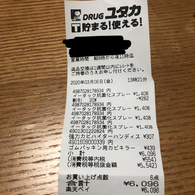 Eisai(エーザイ)のイータック抗菌化スプレーα ２本セット インテリア/住まい/日用品の日用品/生活雑貨/旅行(その他)の商品写真