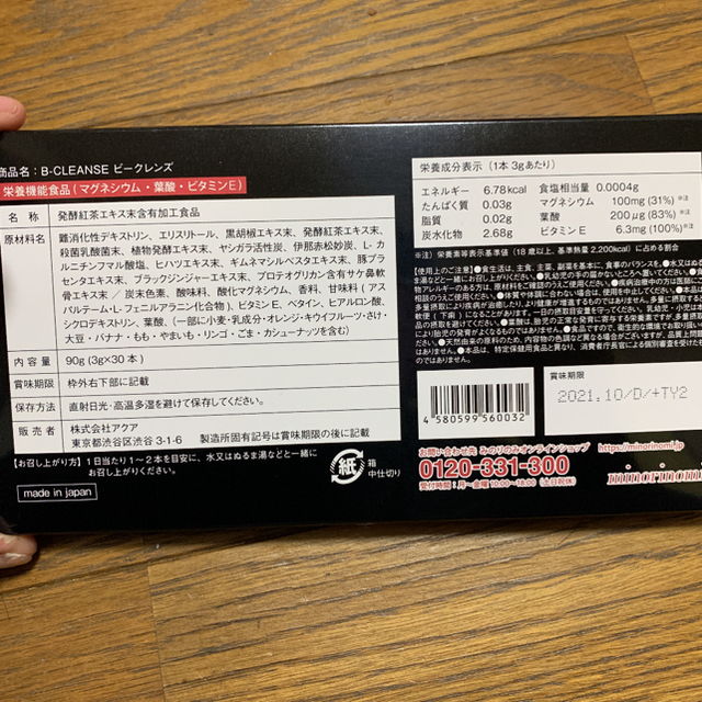 ビークレンズ コンブチャ×チャコールクレンズ　一箱　30本入り　当日〜翌日発送 コスメ/美容のダイエット(ダイエット食品)の商品写真