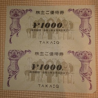 タカキュー(TAKA-Q)のTAKA-Q タカキュー 株主優待 2000円分(ショッピング)